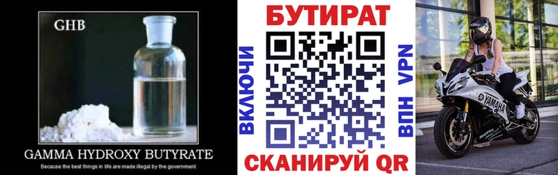 Бутират 1.4BDO  Заполярный 